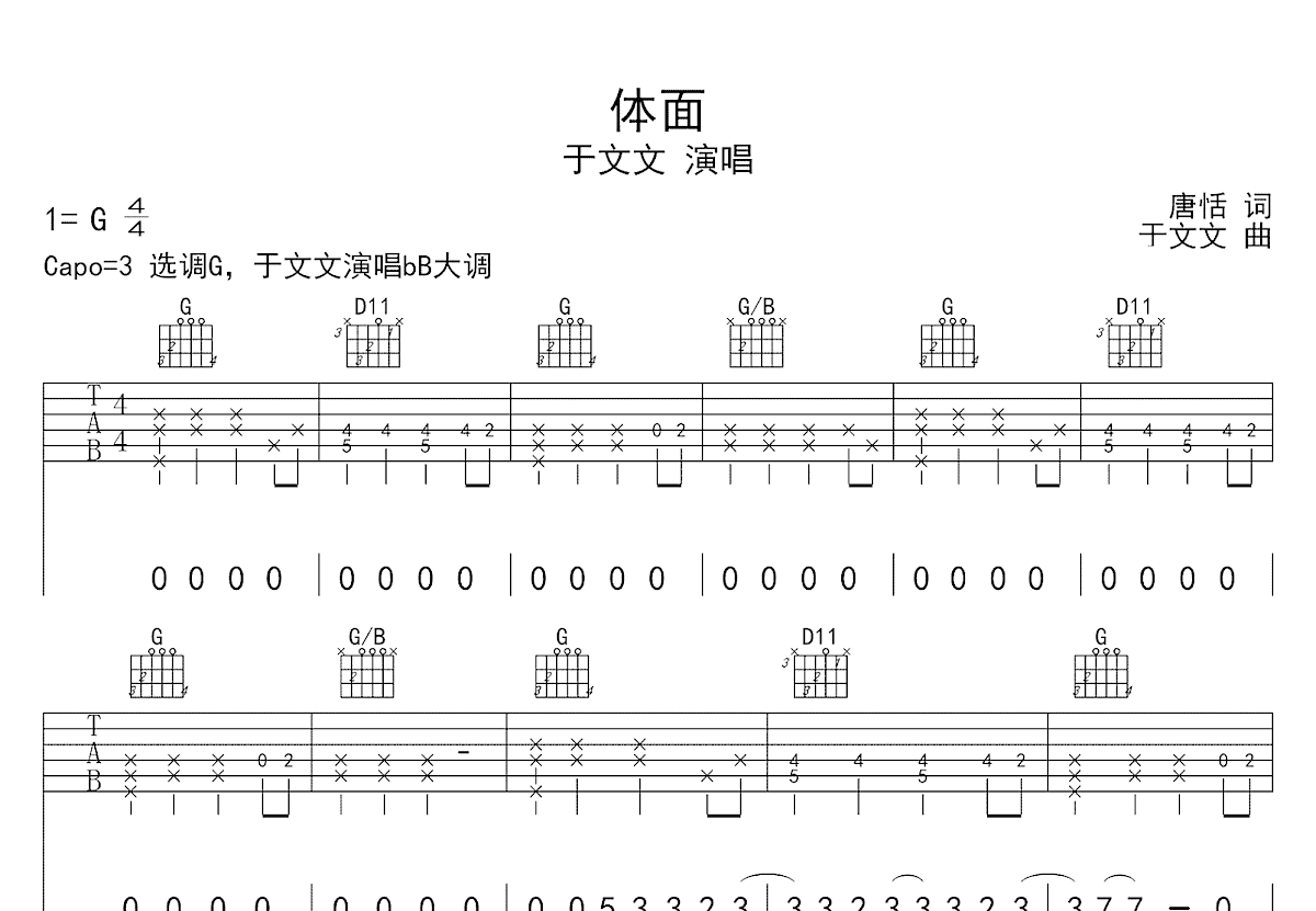 体面吉他谱_于文文_G调弹唱79%专辑版 - 吉他世界