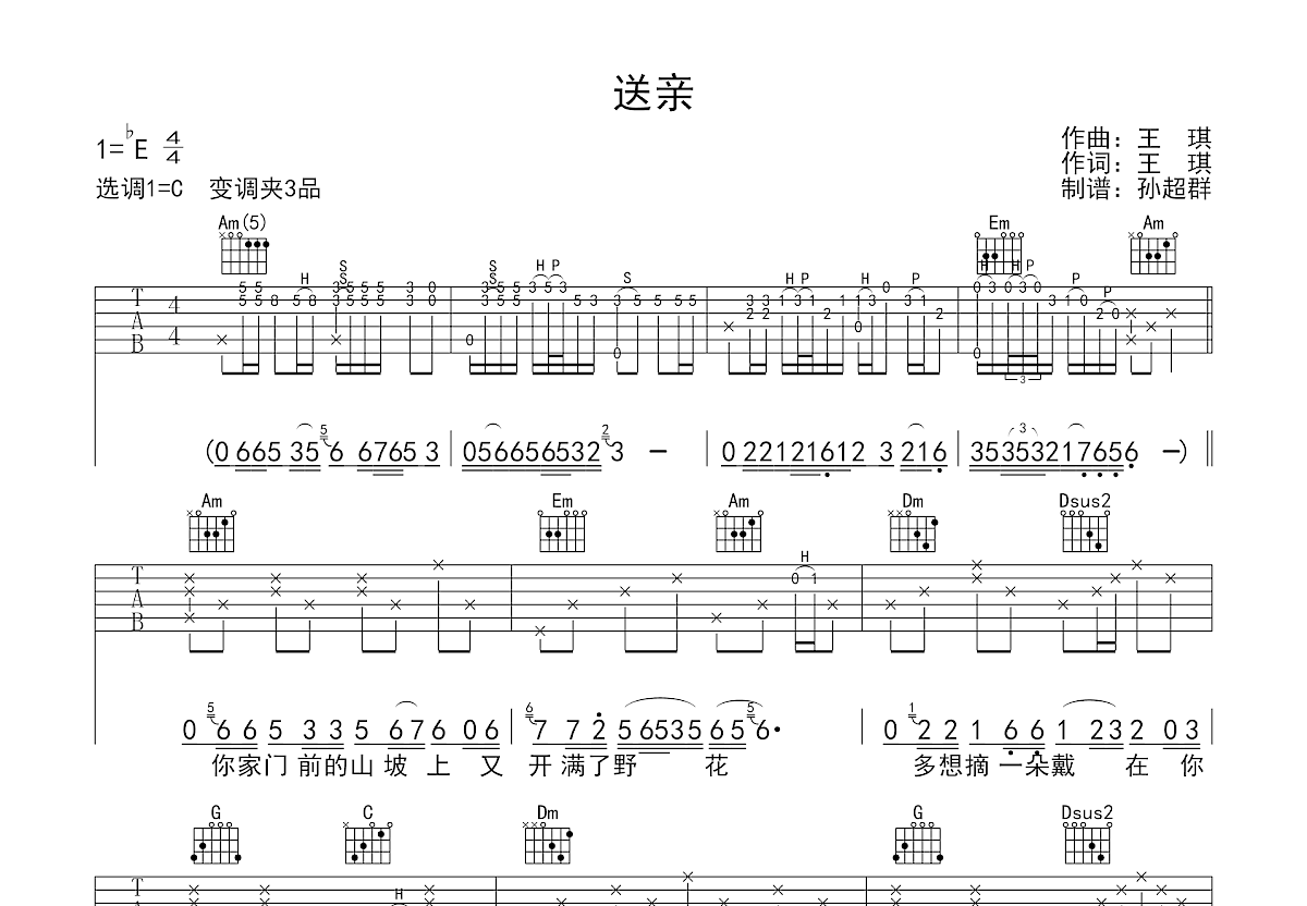 送亲吉他独奏指弹谱图片