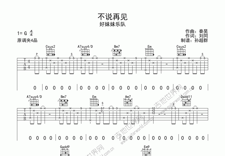 不说再见吉他谱c调图片