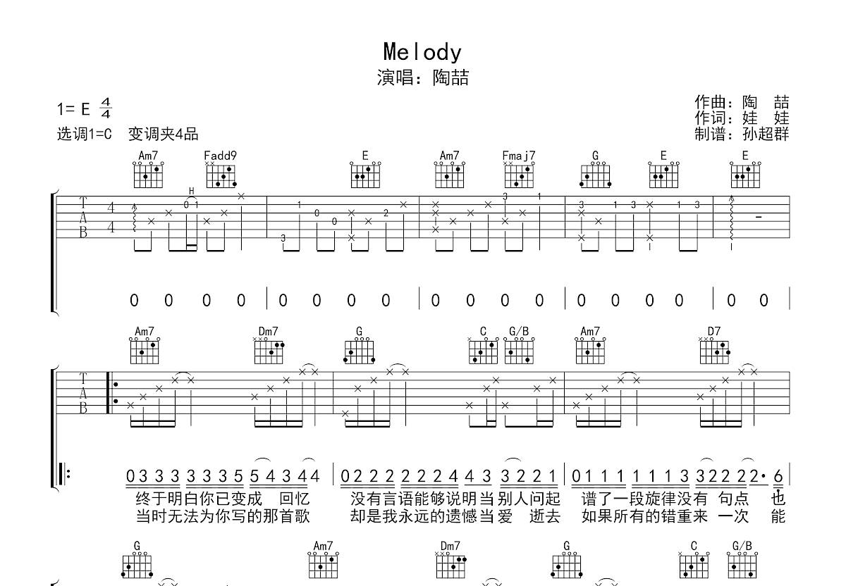 melody吉他谱简单版图片