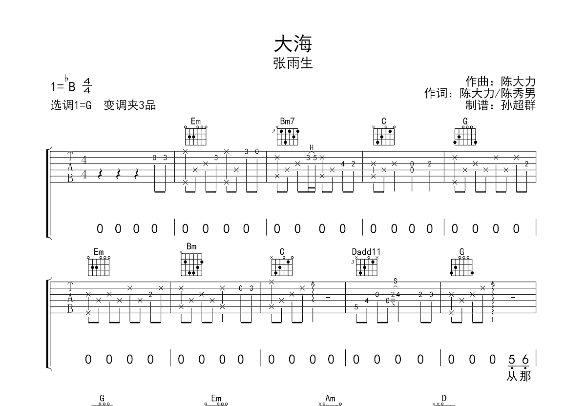 大海吉他谱_张雨生g调弹唱64%原版_白玉尺up - 吉他世界