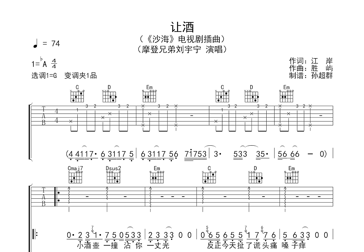 让酒吉他谱图片