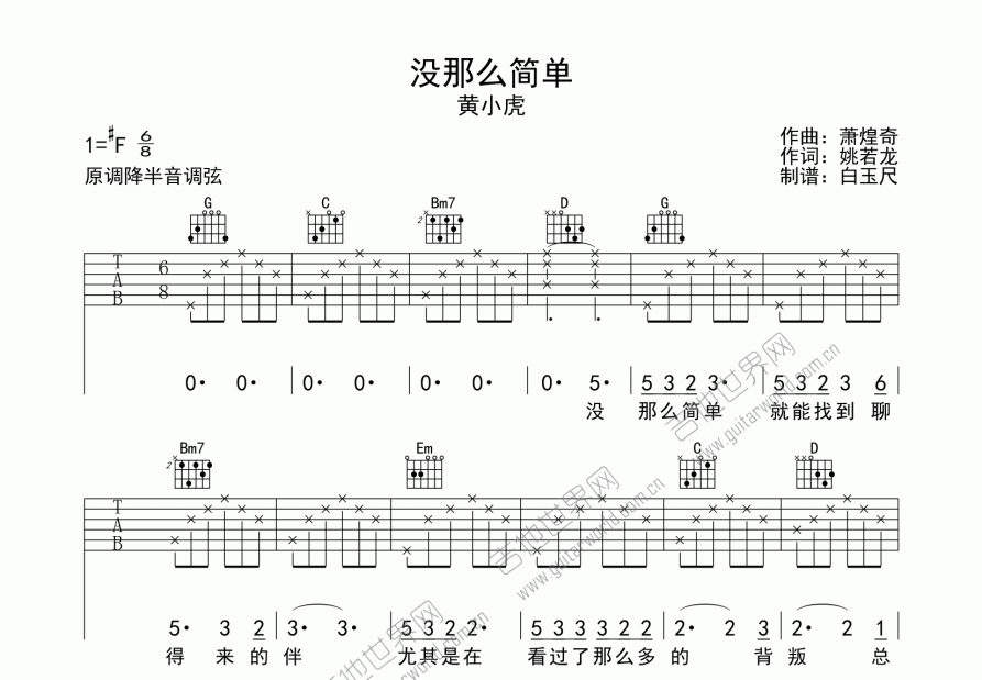 没那么简单吉他谱c调图片