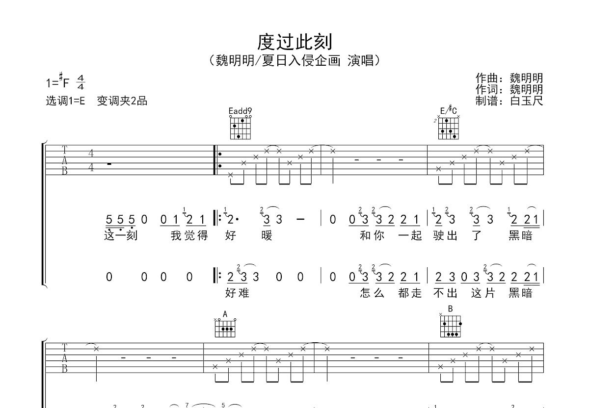 此刻年少吉他谱_赵馨玥,NINEONE_C调弹唱73%单曲版 - 吉他世界