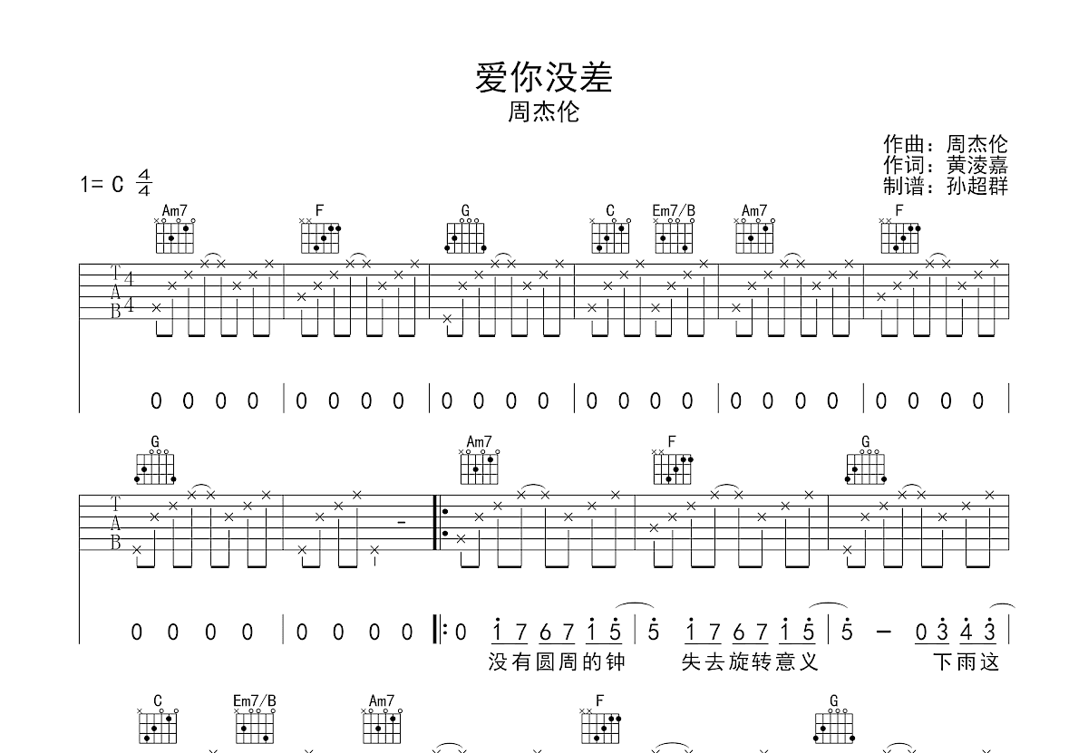 爱你没差简谱周杰伦图片