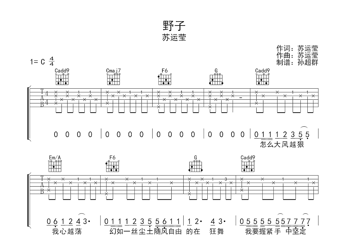 野子吉他谱c调原版图片