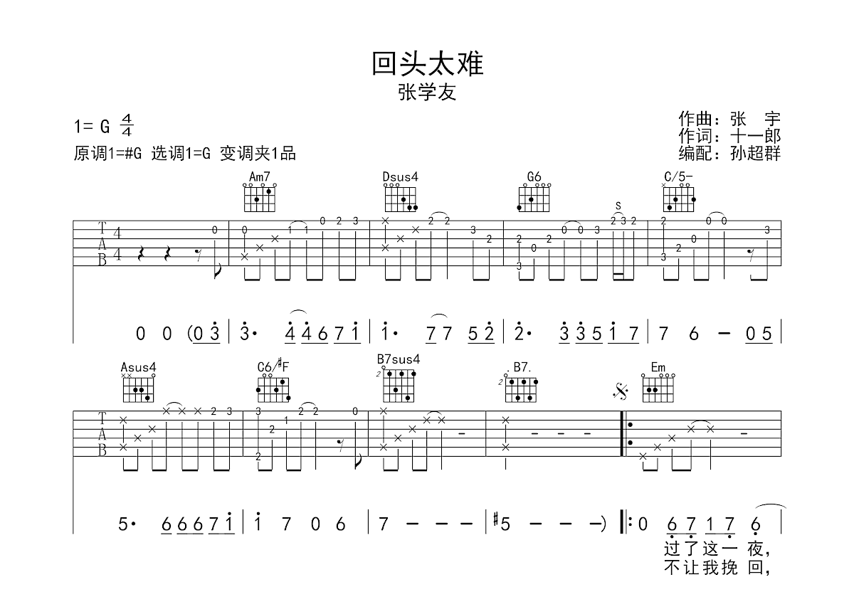 回头太难简谱图片