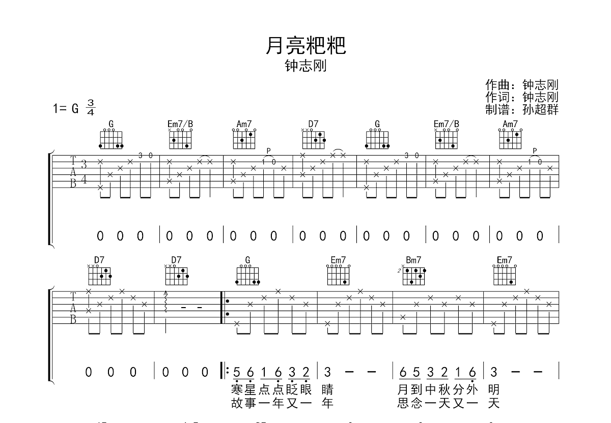 月亮粑粑吉他谱c调图片