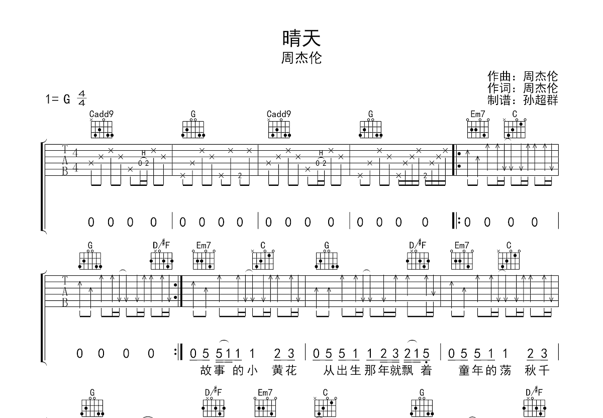 《晴天吉他谱》_周杰伦_吉他图片谱4张 | 吉他谱大全