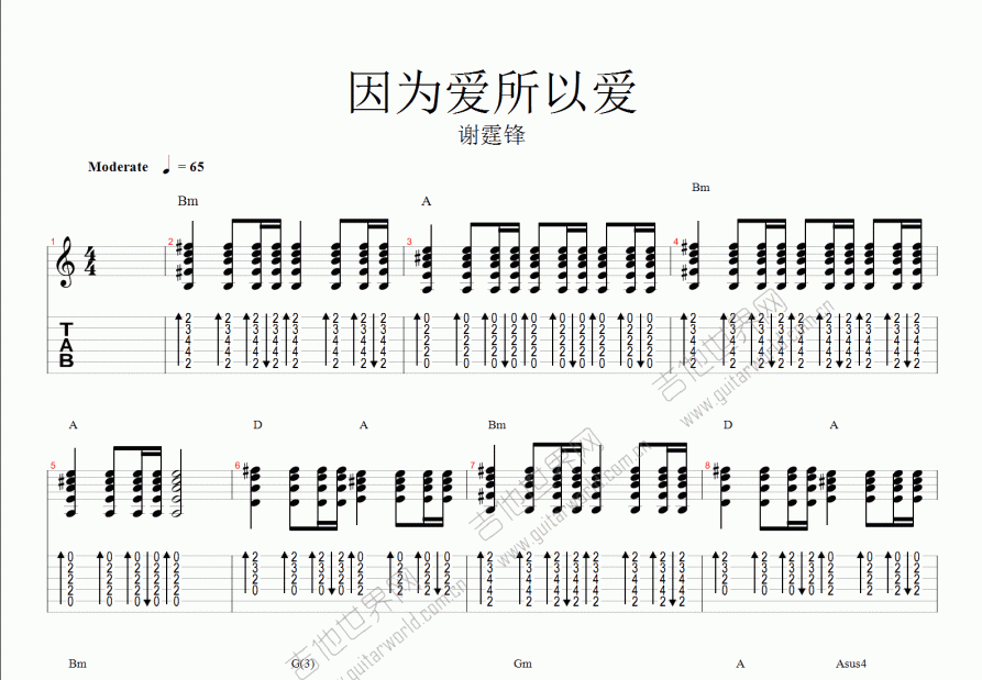 因為愛所以愛