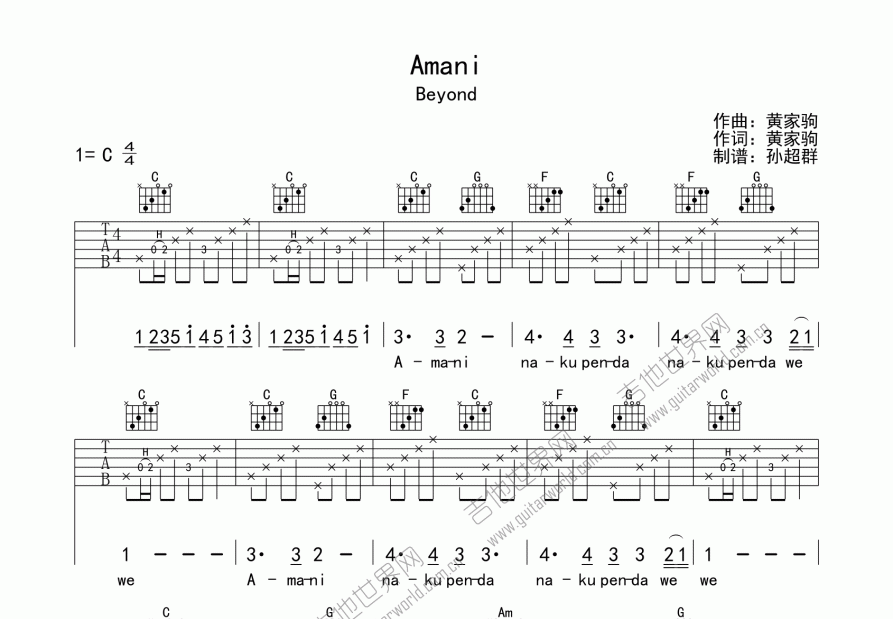 Amani吉他谱_Beyond_C调弹唱 - 吉他世界