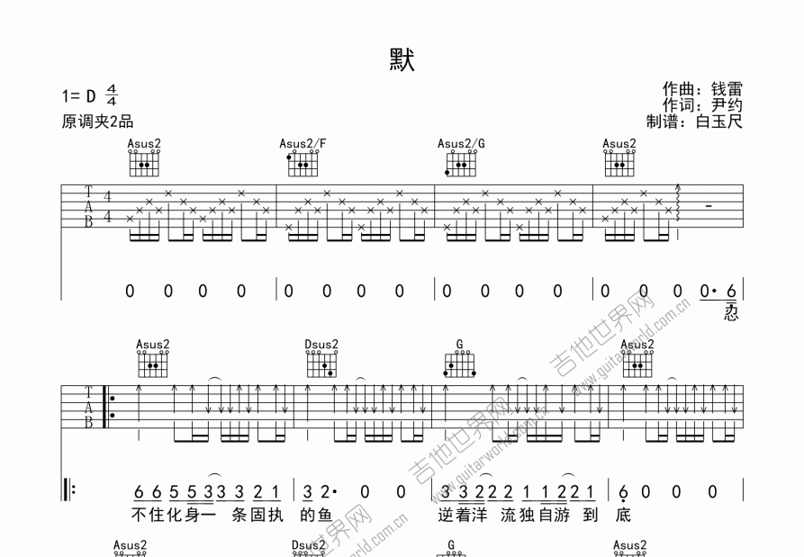 默吉他谱_那英_D调弹唱 - 吉他世界