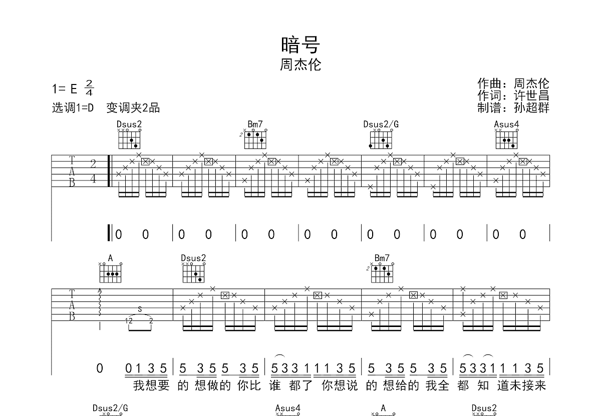 暗号电子琴简谱图片