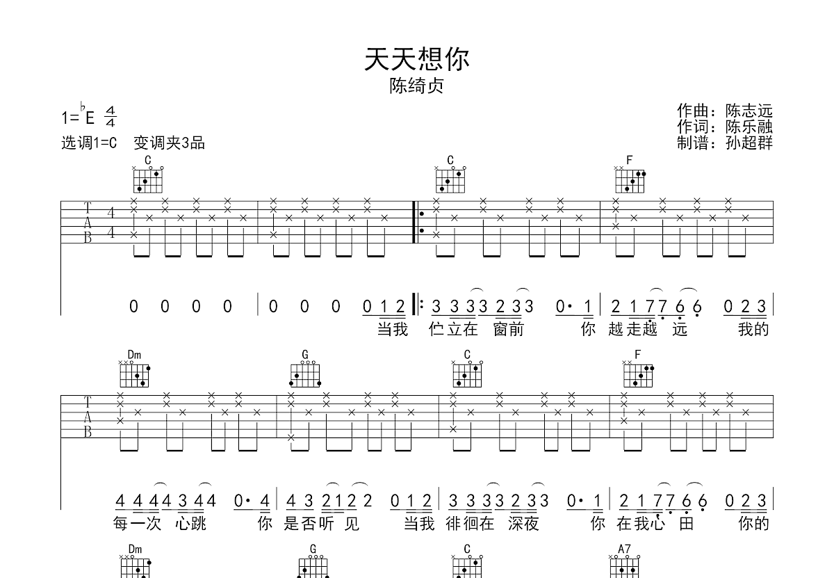 天天想你吉他谱_陈绮贞_D调弹唱62%专辑版 - 吉他世界