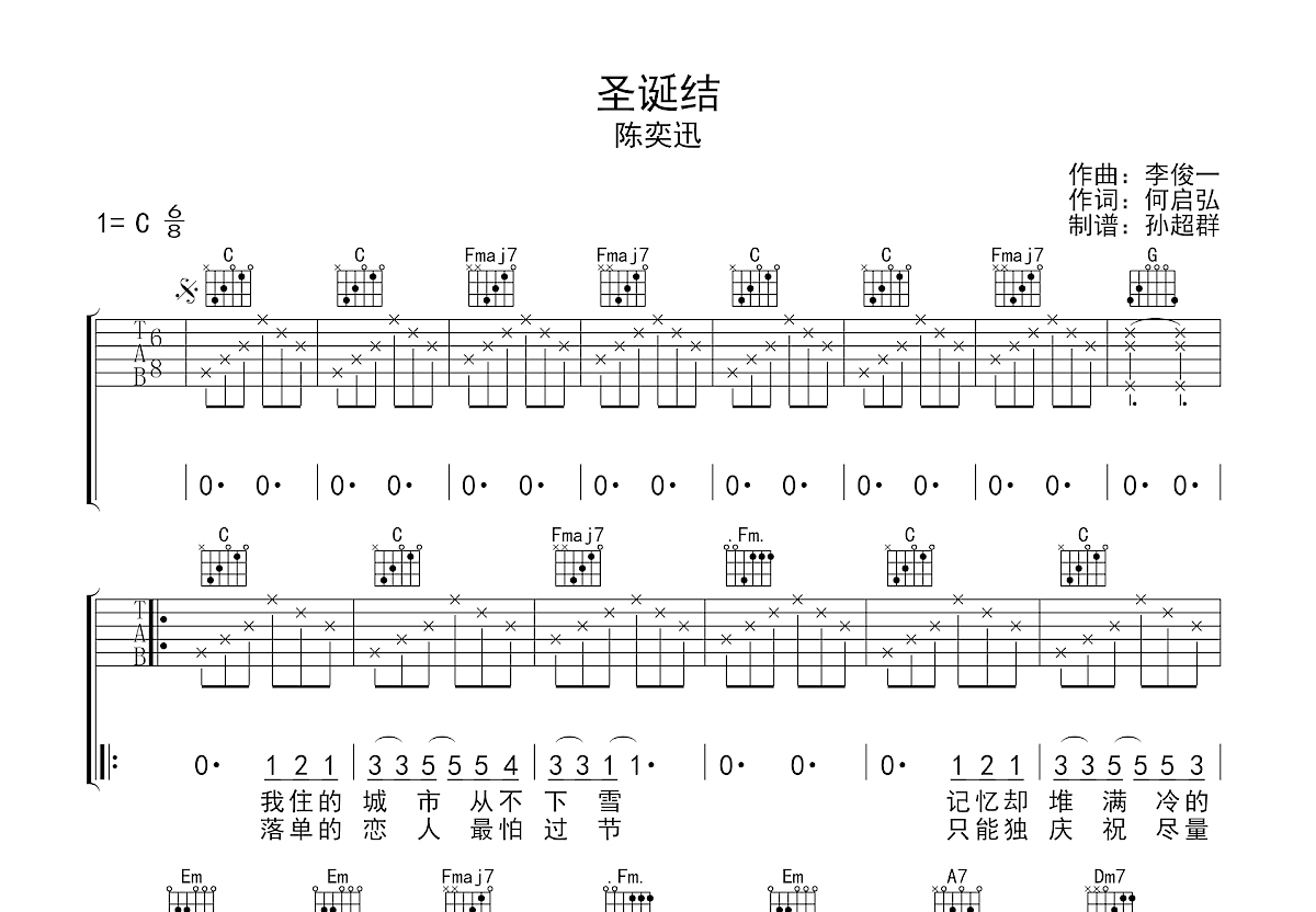 去年圣诞节吉他谱_威猛乐队_C调指弹吉他谱 - 吉他世界