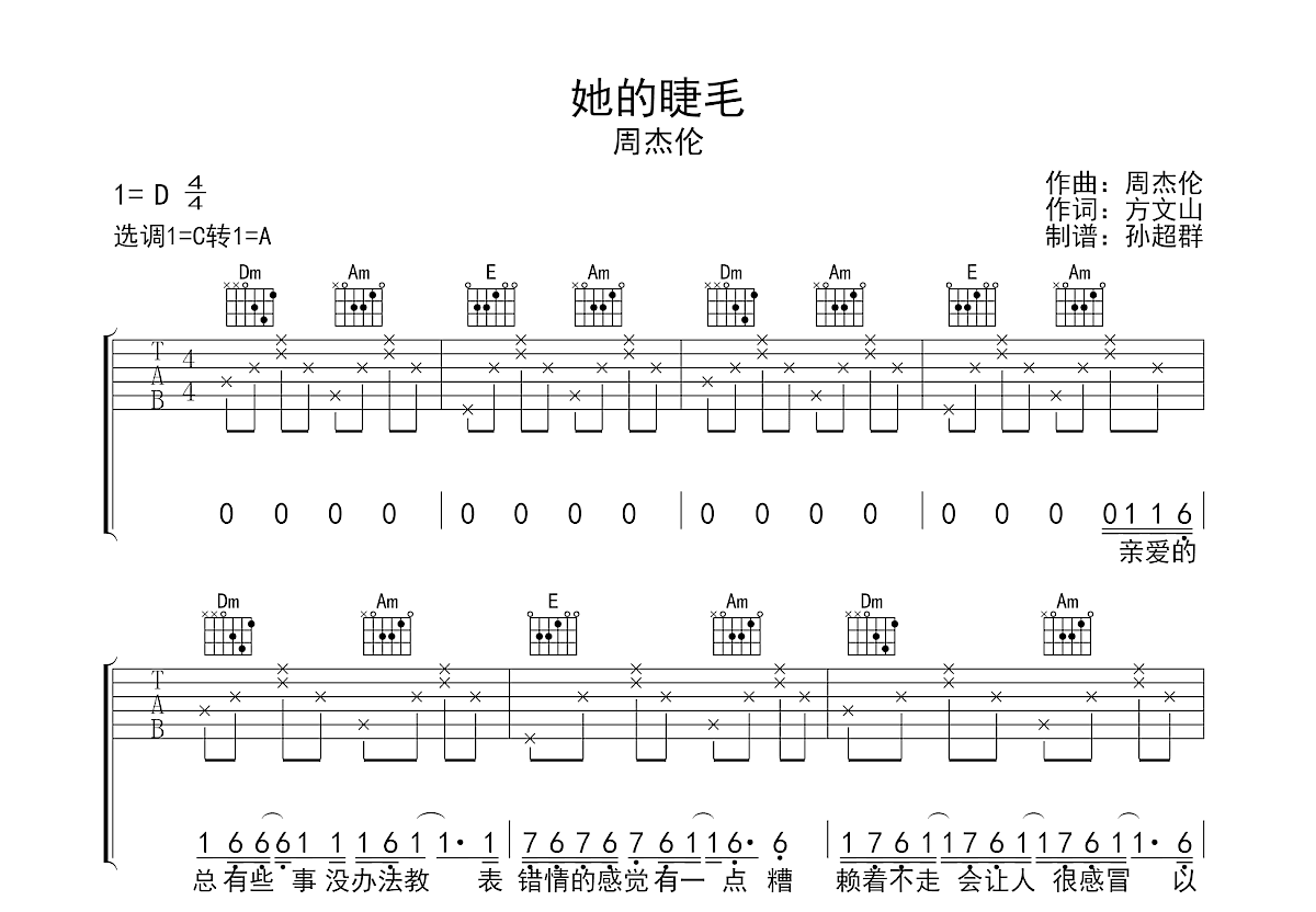她的睫毛