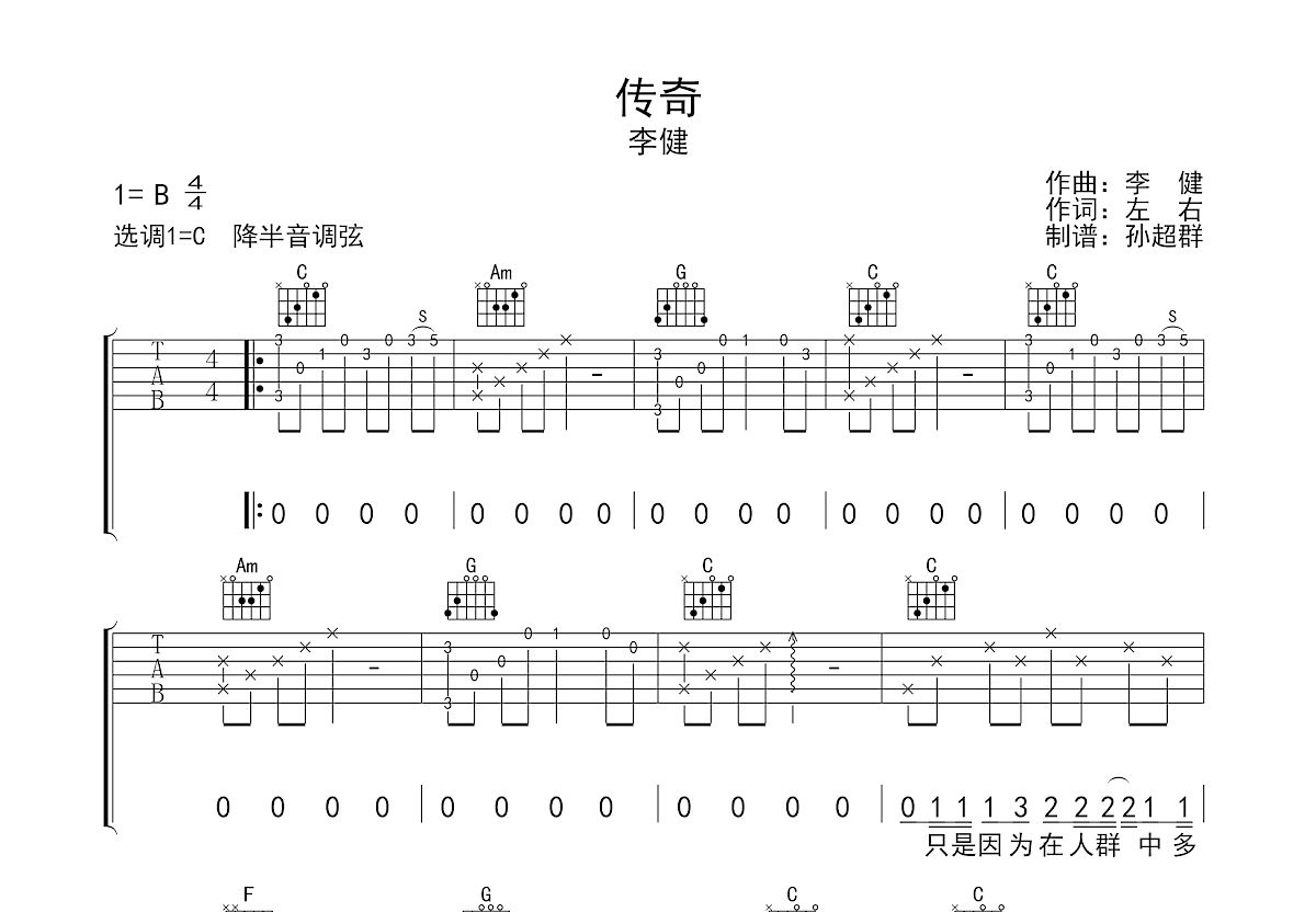 传奇吉他谱（李健演唱版 A调指法）-舒家吉他谱网