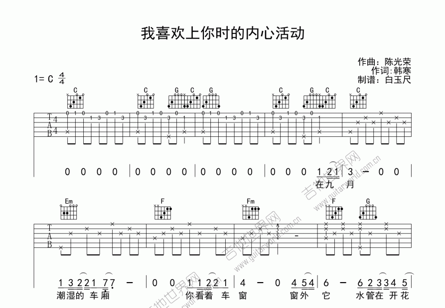 我喜欢上你时的内心活动