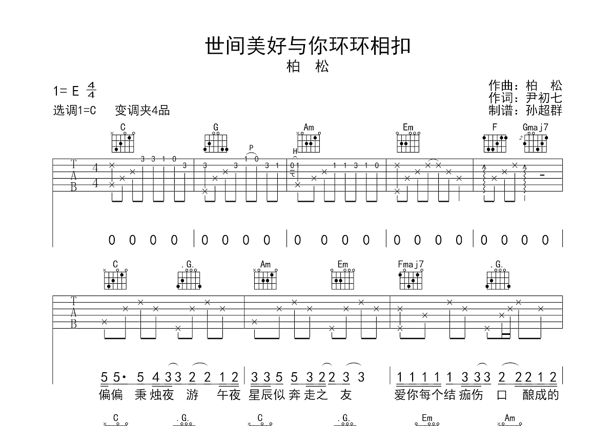 世间吉他谱 - 王宇良 - C调吉他弹唱谱 - 琴谱网