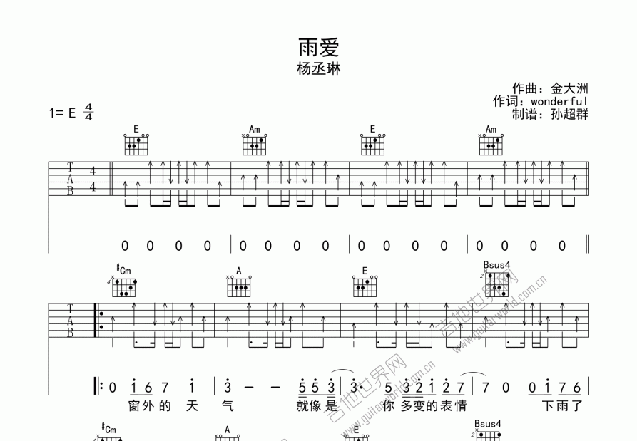 雨爱简谱数字图片