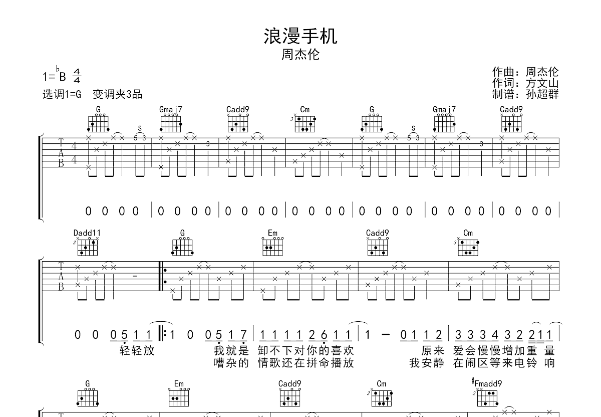 浪漫手機吉他譜_周杰倫_g調彈唱87%原版 - 吉他世界