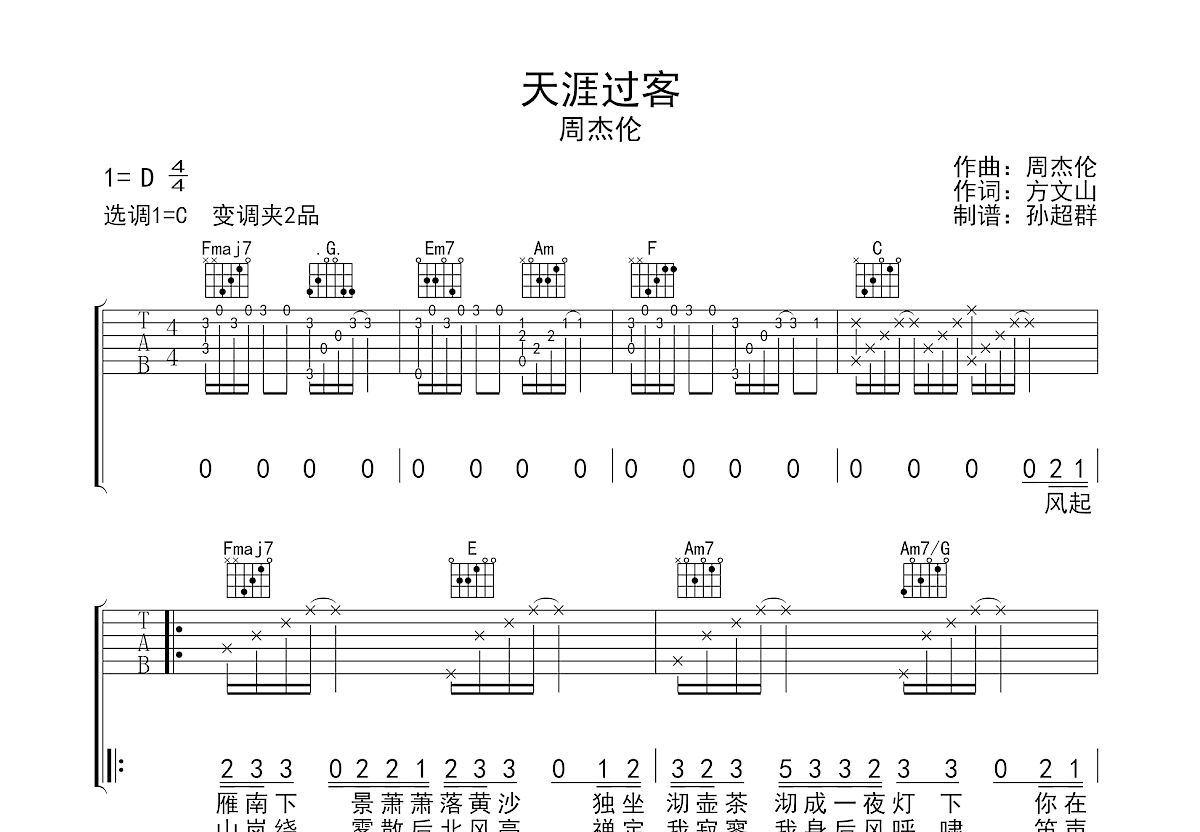 天涯过客吉他谱_周杰伦_c调弹唱68%原版 - 吉他世界