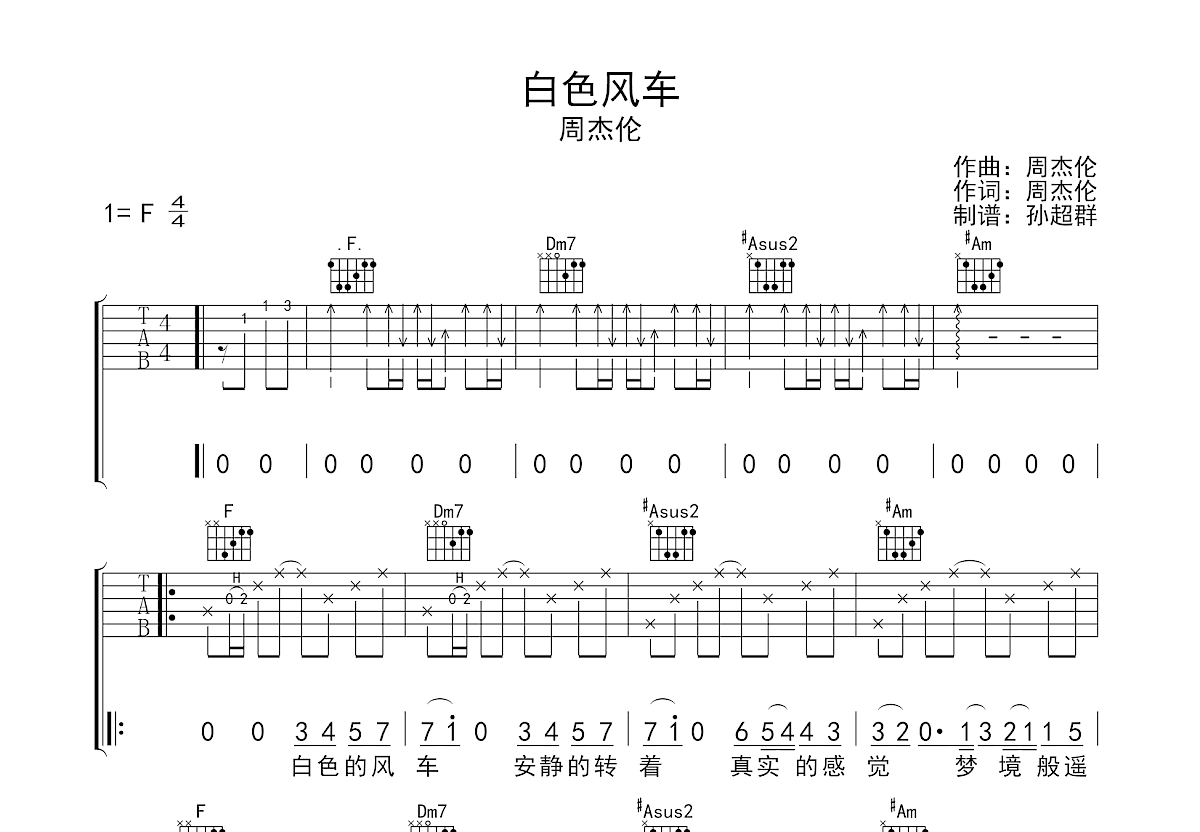 白色风车尤克里里谱图片