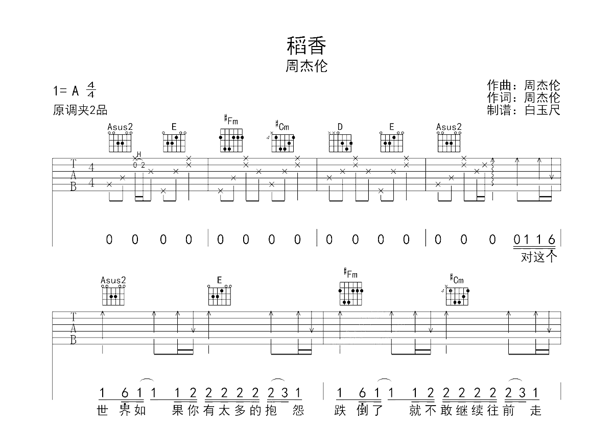 稻香 周杰伦 A调简易吉他谱A调六线吉他谱-虫虫吉他谱免费下载