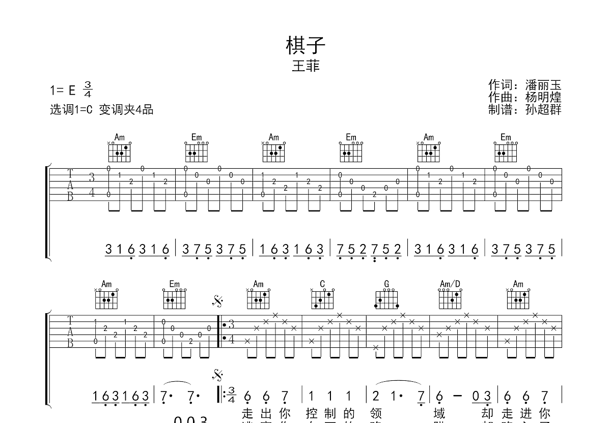 棋子吉他谱(图片谱,弹唱,扫弦)_王菲(Faye Wong)