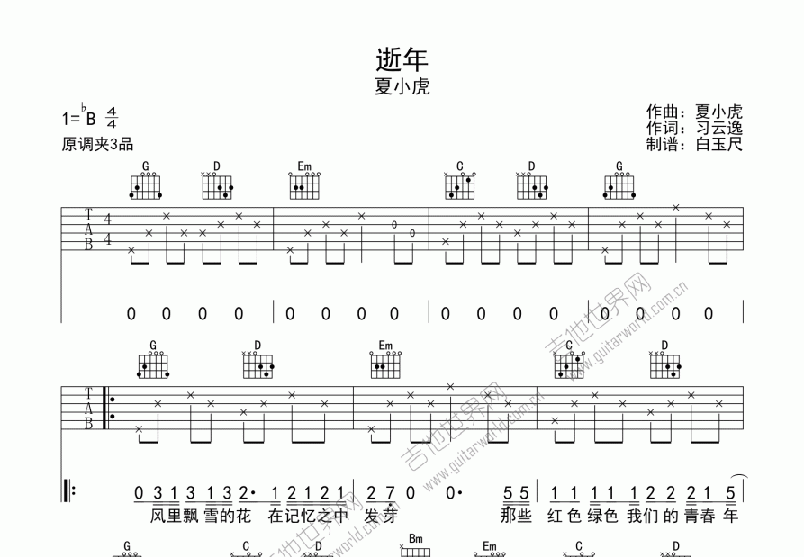 逝年夏小虎吉他谱图片