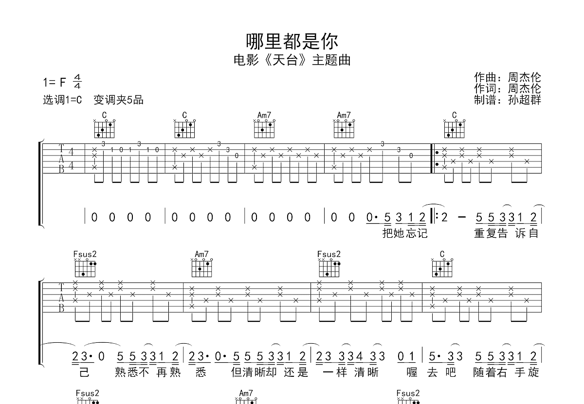 哪里都是你周杰伦简谱图片