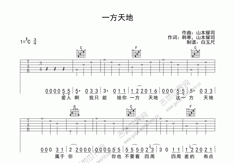 一方天地吉他谱