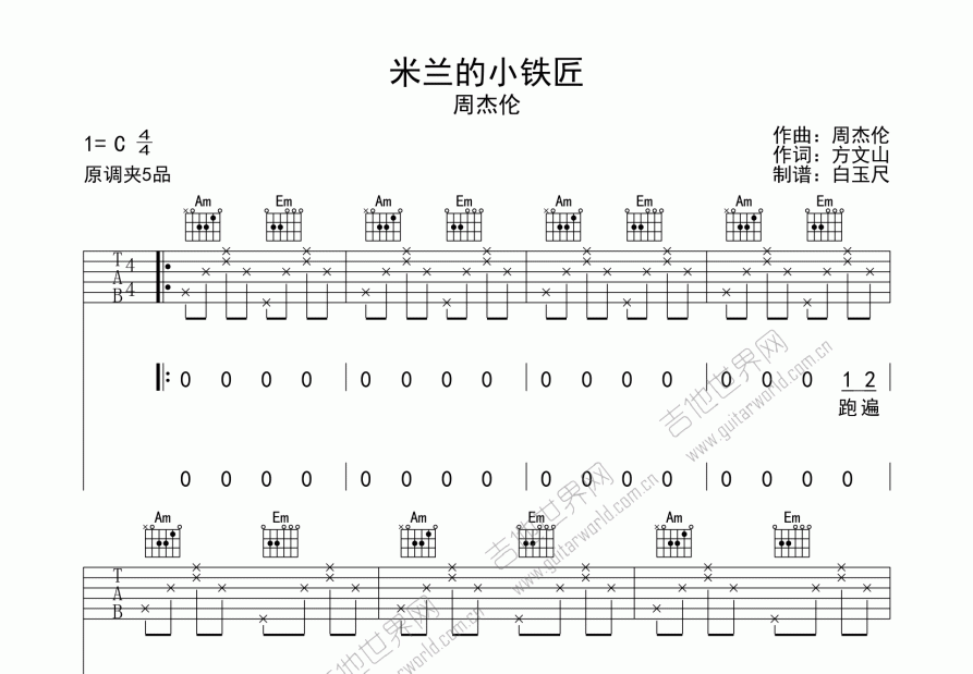 米兰的小铁匠吉他谱_周杰伦_f调弹唱 - 吉他世界