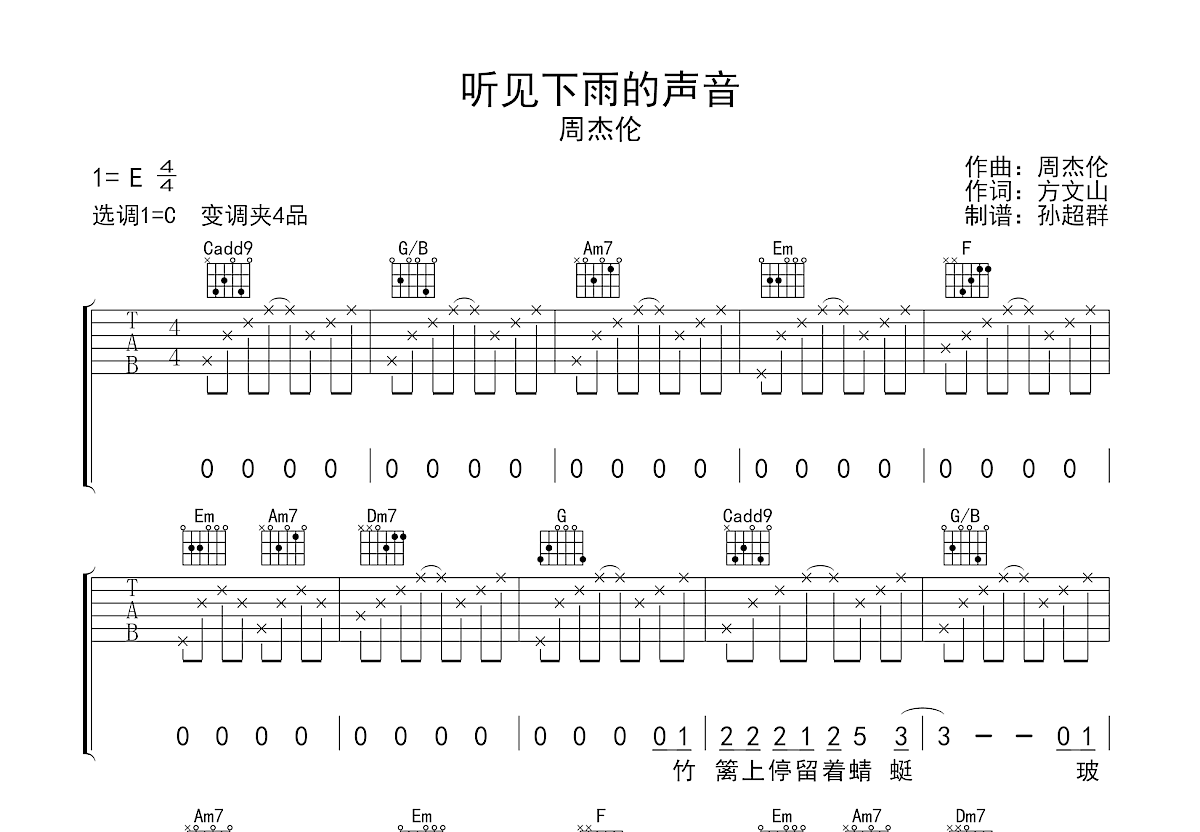 听见下雨的声音 简谱图片