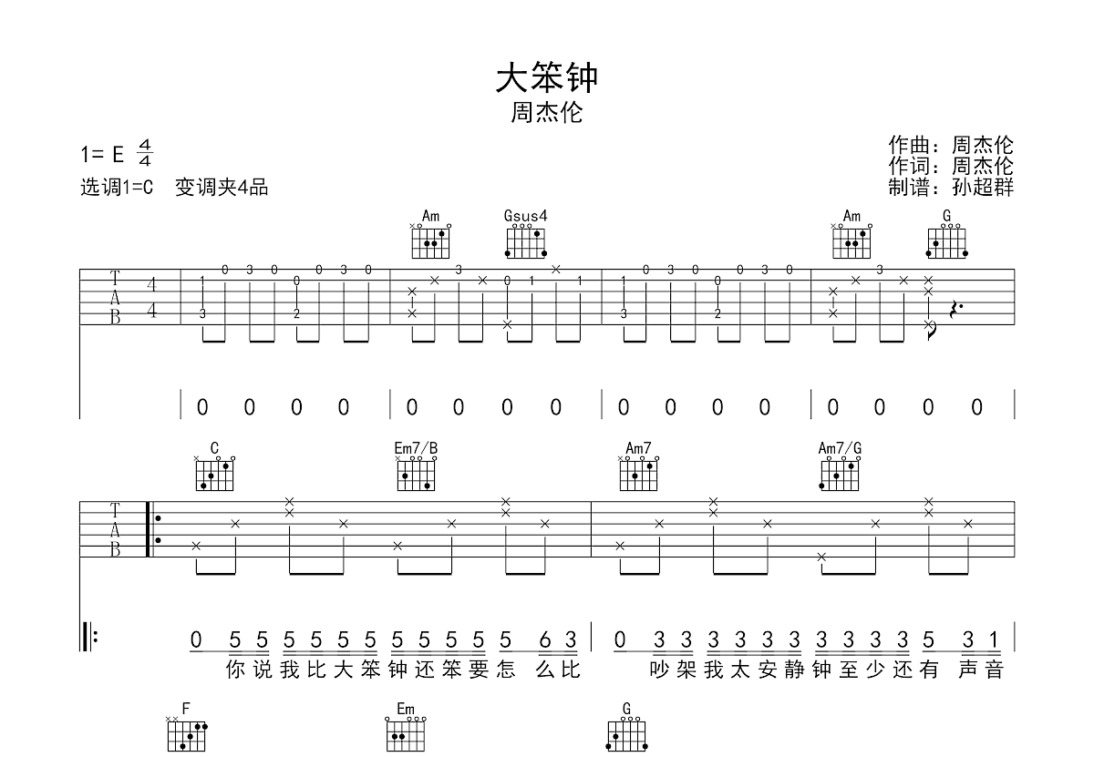 大笨钟