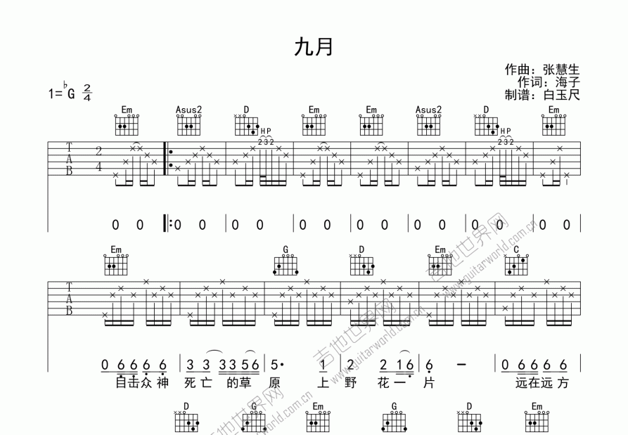 九月吉他谱杨山图片