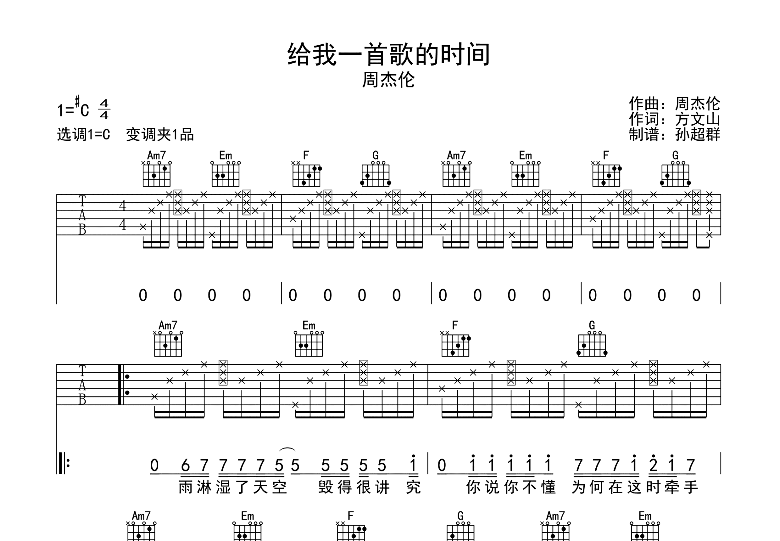 同一首歌吉他谱-指弹谱-c调-虫虫吉他