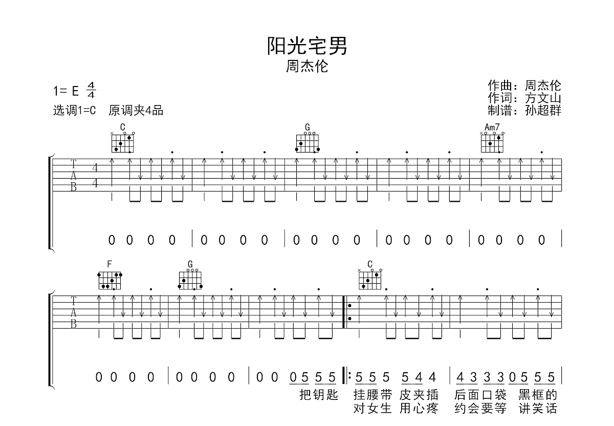 阳光宅男吉他谱_周杰伦_C调弹唱75%专辑版 - 吉他世界