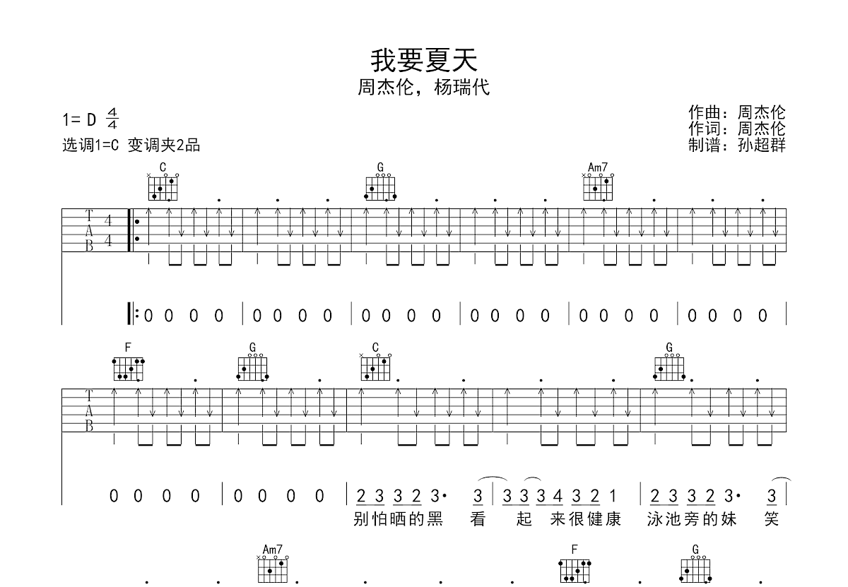 我要夏天