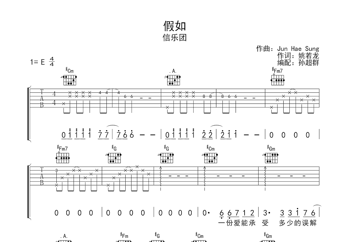 假如吉他譜_信樂團_e調彈唱68%原版 - 吉他世界