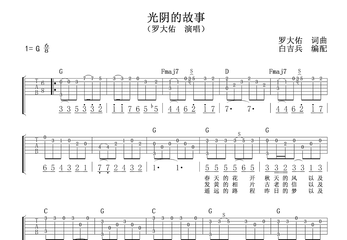 光阴的故事吉他谱_小代_C调弹唱100%翻弹版 - 吉他世界
