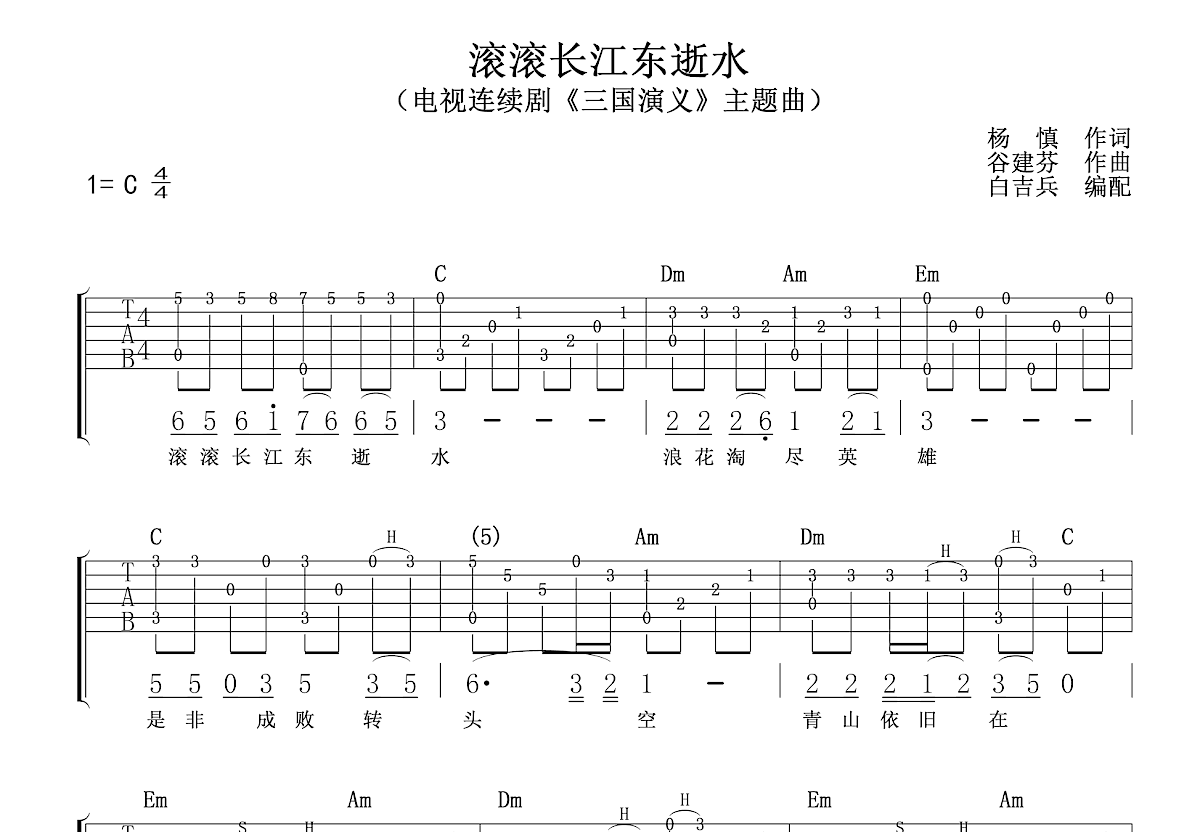 滚滚长江东逝水