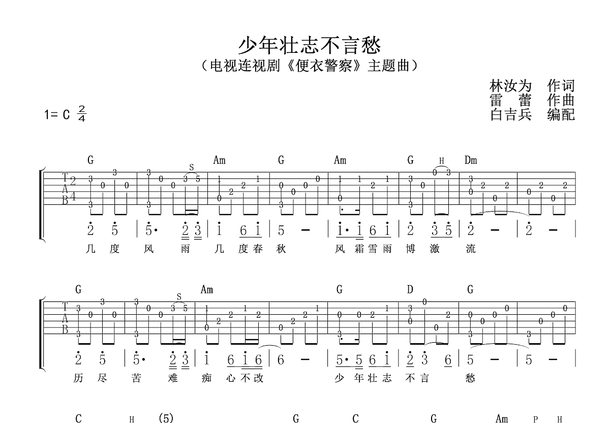 少年壮志不言愁吉他谱_刘欢_C调指弹 - 吉他世界