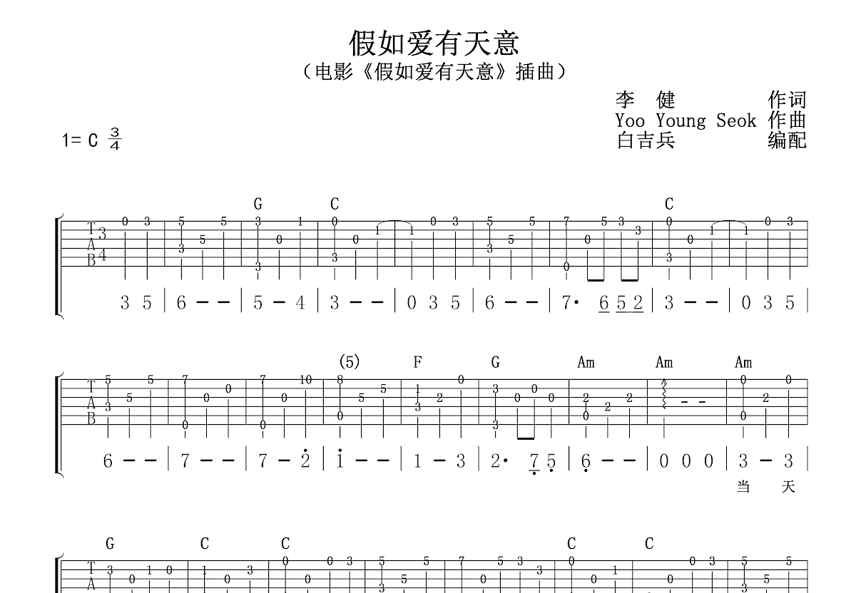 假如爱有天意吉他谱 李健 C调指弹谱-吉他谱中国