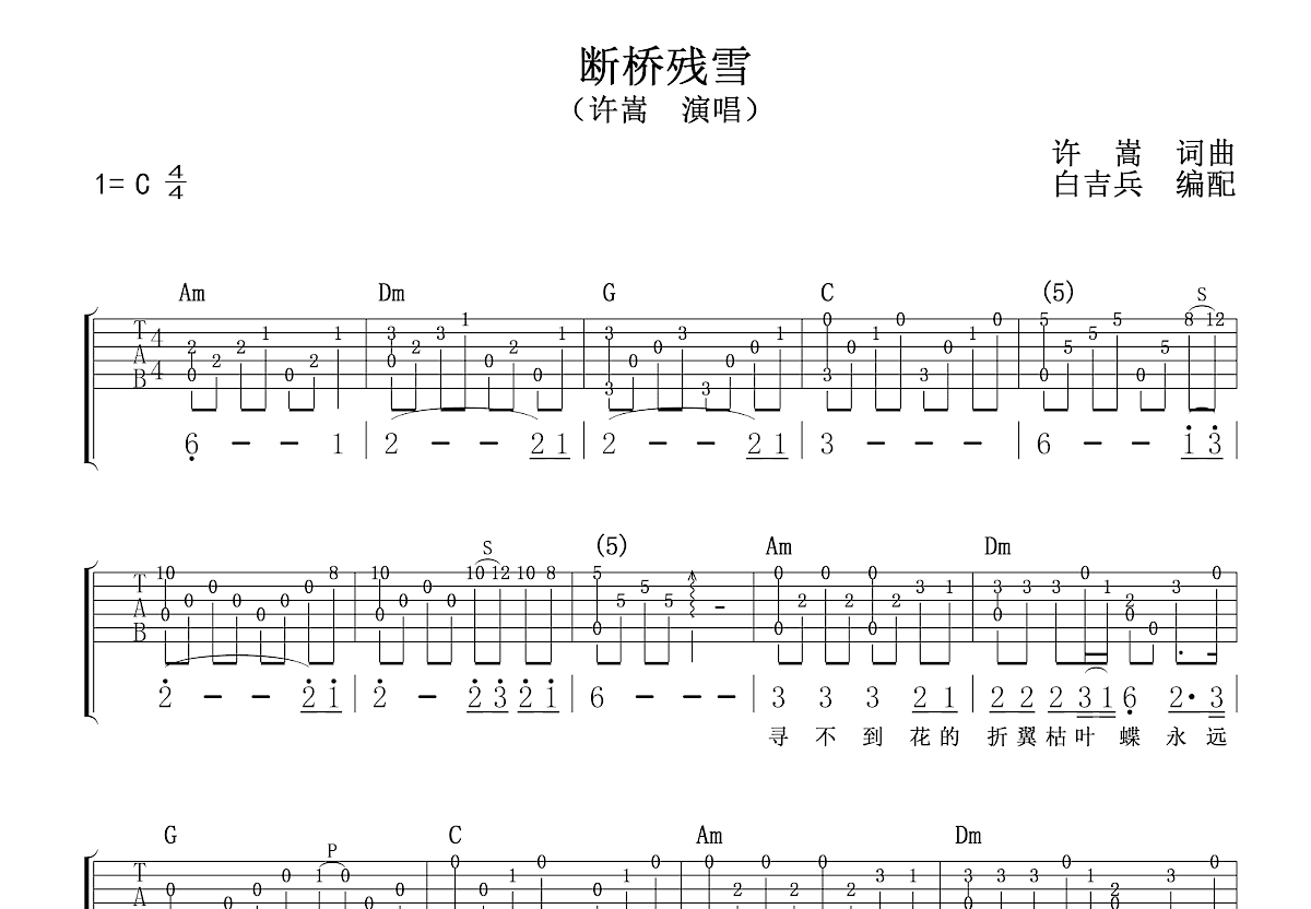 断桥残雪吉他谱_许嵩_c调指弹吉他谱 - 吉他世界