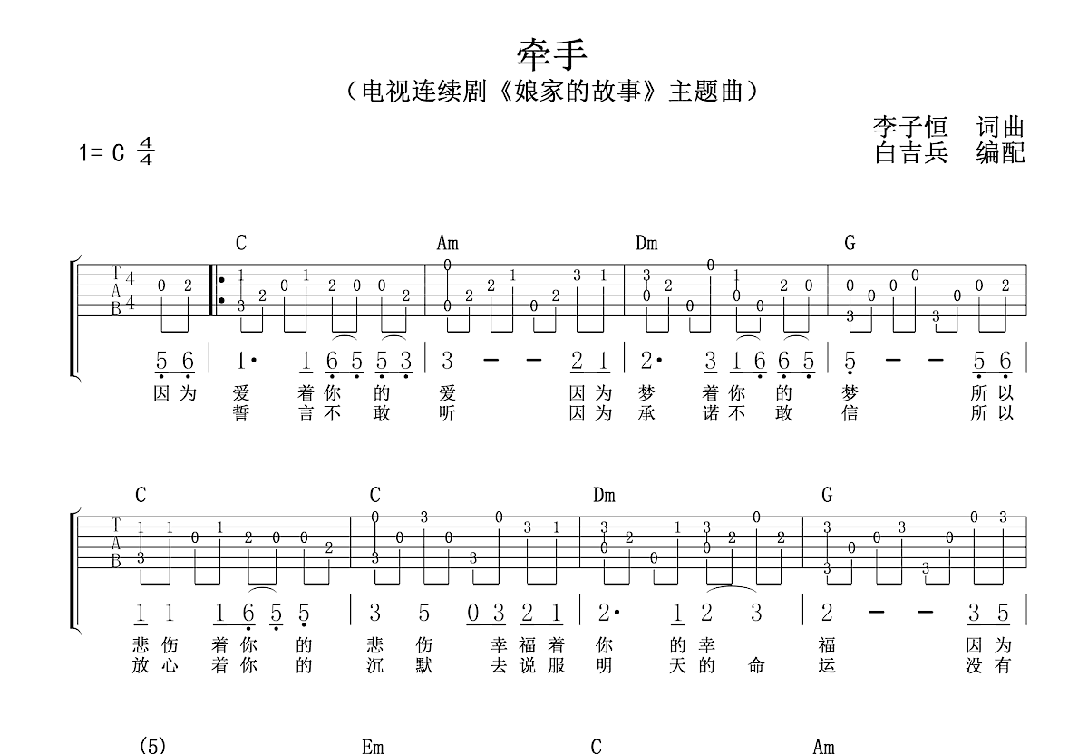 牵手 - 苏芮 - 吉他谱(刘传编配_17吉他网制谱) - 嗨吉他