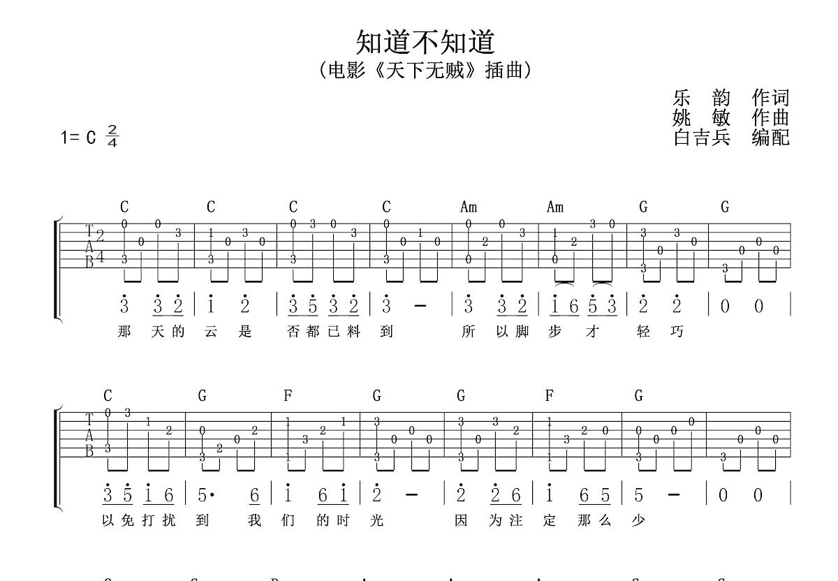 知道不知道吉他谱_刘若英c调指弹_白吉.up - 吉他世界