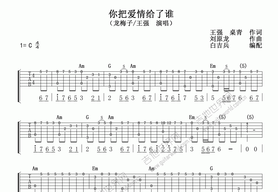 你把爱情给了谁