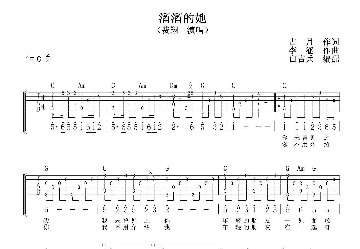 溜溜的她吉他谱_齐秦_c调指弹 - 吉他世界