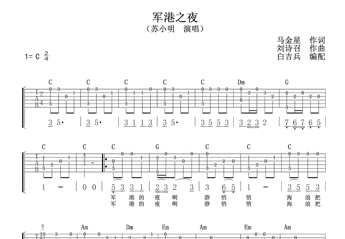 军港之夜吉他谱 - 苏小明 - C调吉他弹唱谱 - 琴谱网